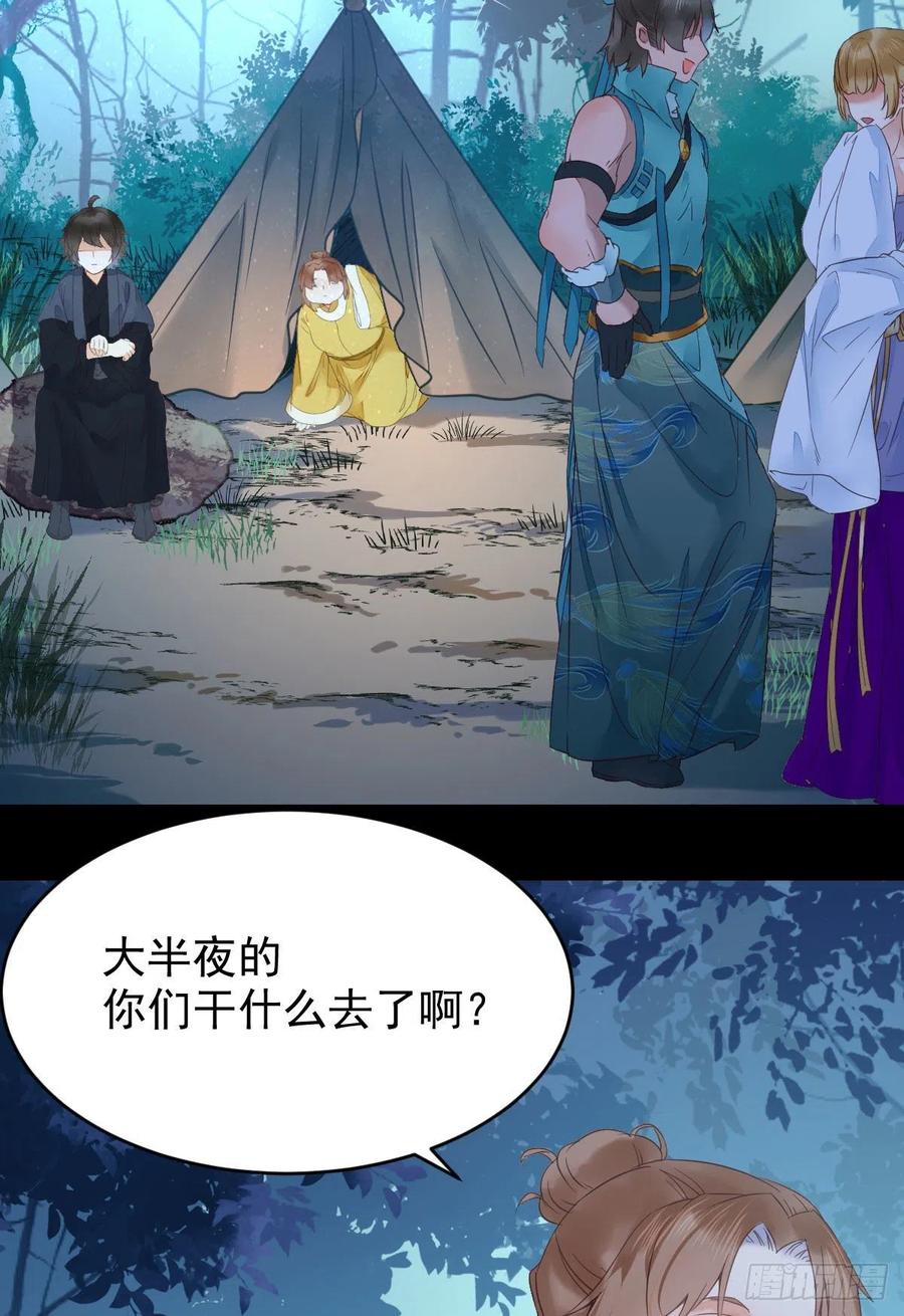 鬼医凤九 第373话 美人同行？ 第17页