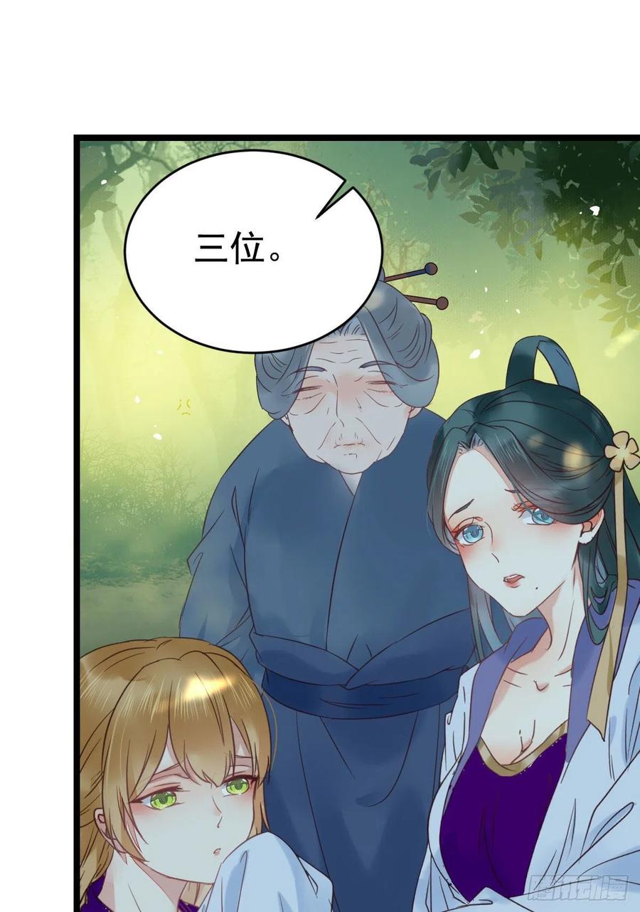 鬼医凤九 第373话 美人同行？ 第44页