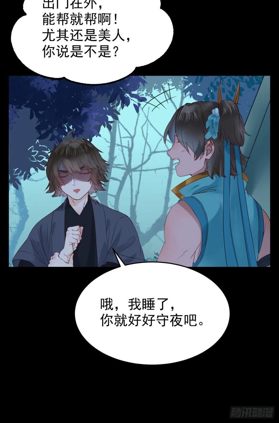 鬼医凤九 第373话 美人同行？ 第27页