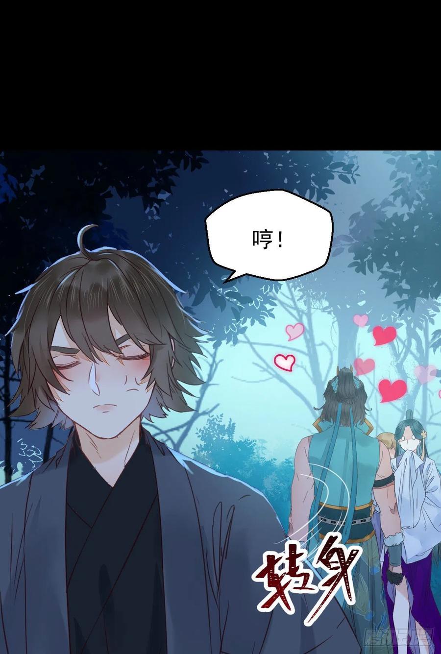 鬼医凤九 第373话 美人同行？ 第14页