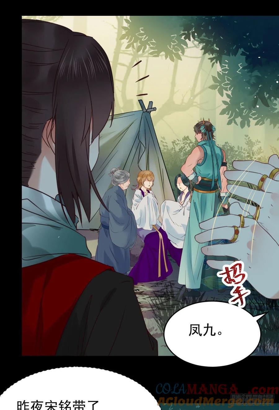 鬼医凤九 第373话 美人同行？ 第31页