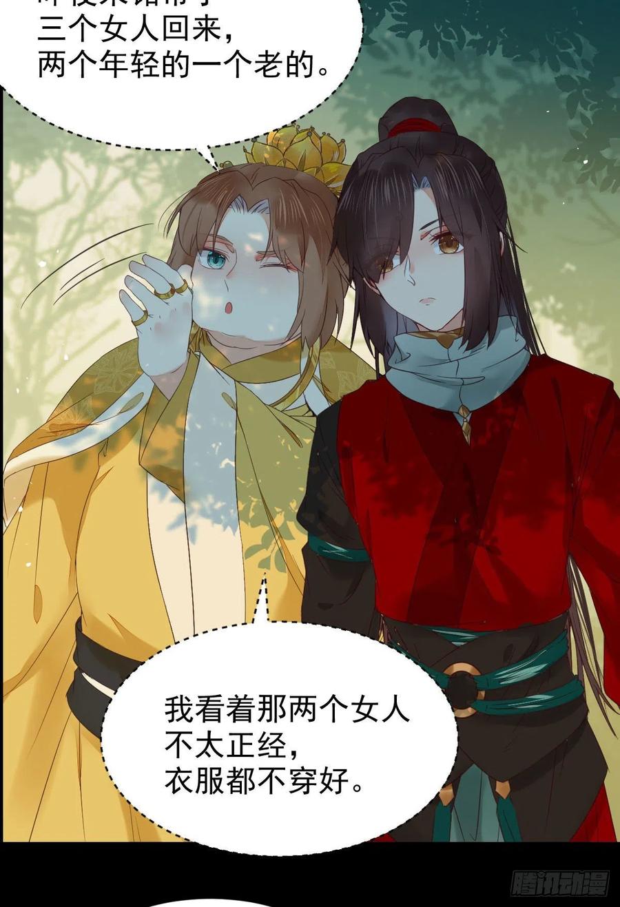鬼医凤九 第373话 美人同行？ 第32页