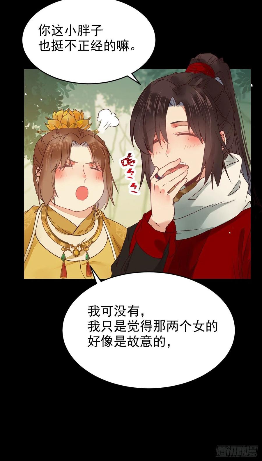 鬼医凤九 第373话 美人同行？ 第33页