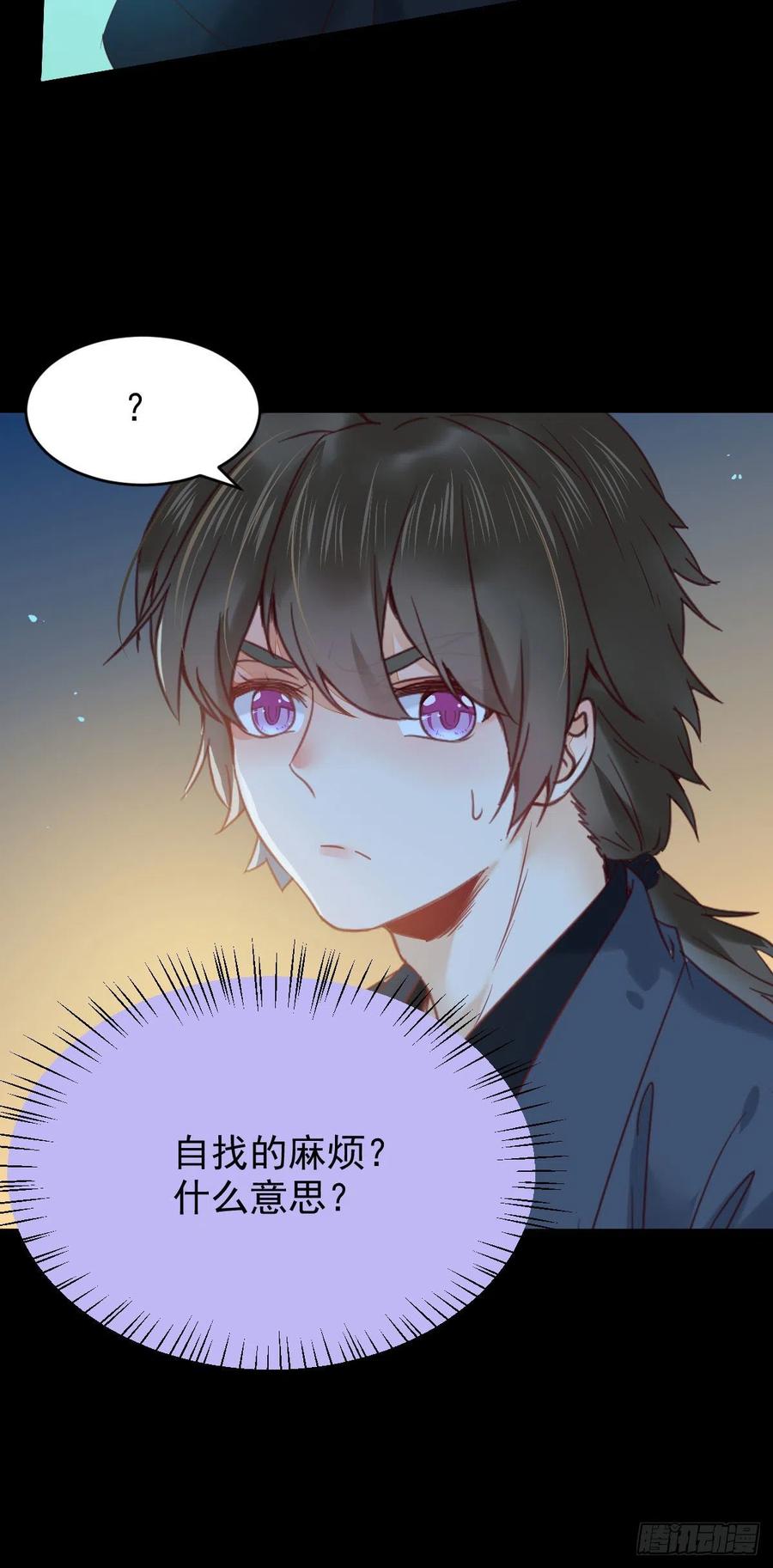 鬼医凤九 第373话 美人同行？ 第6页