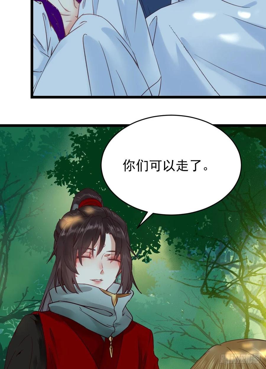鬼医凤九 第373话 美人同行？ 第45页