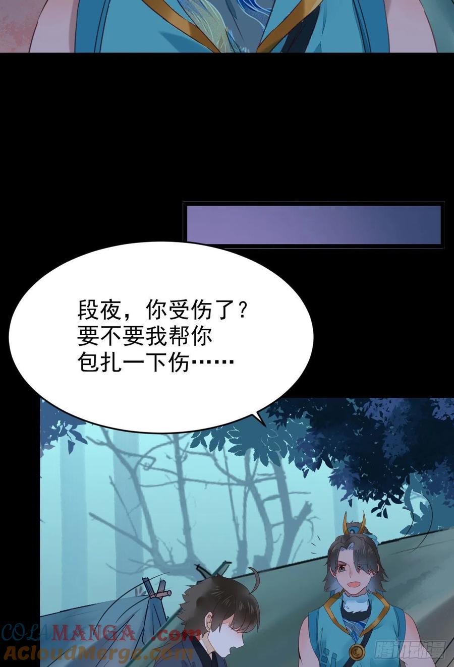 鬼医凤九 第373话 美人同行？ 第25页