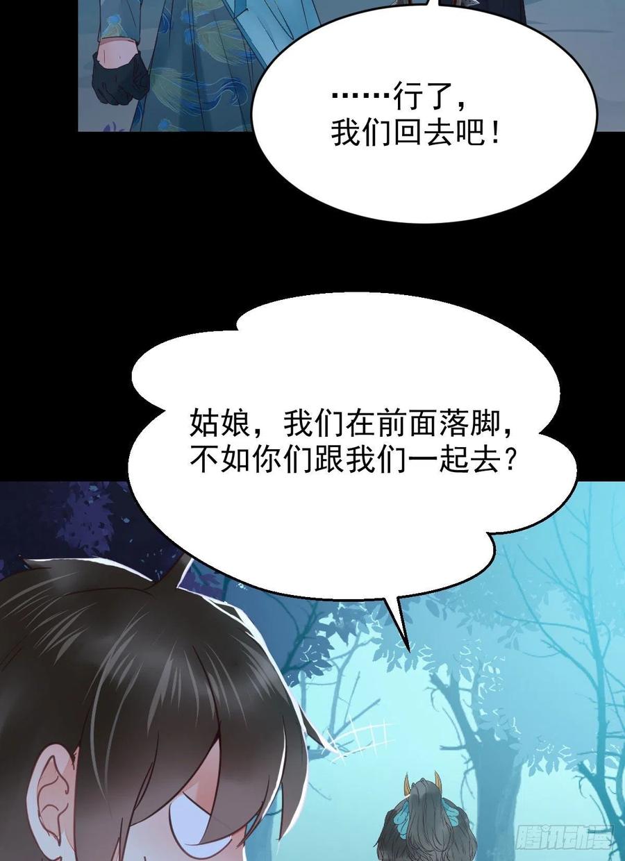 鬼医凤九 第373话 美人同行？ 第8页