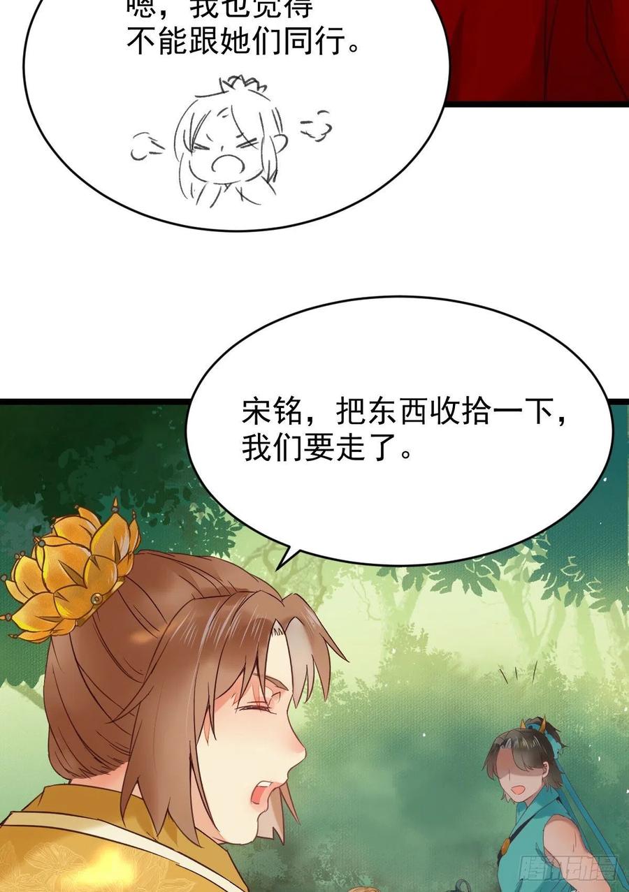 鬼医凤九 第373话 美人同行？ 第36页