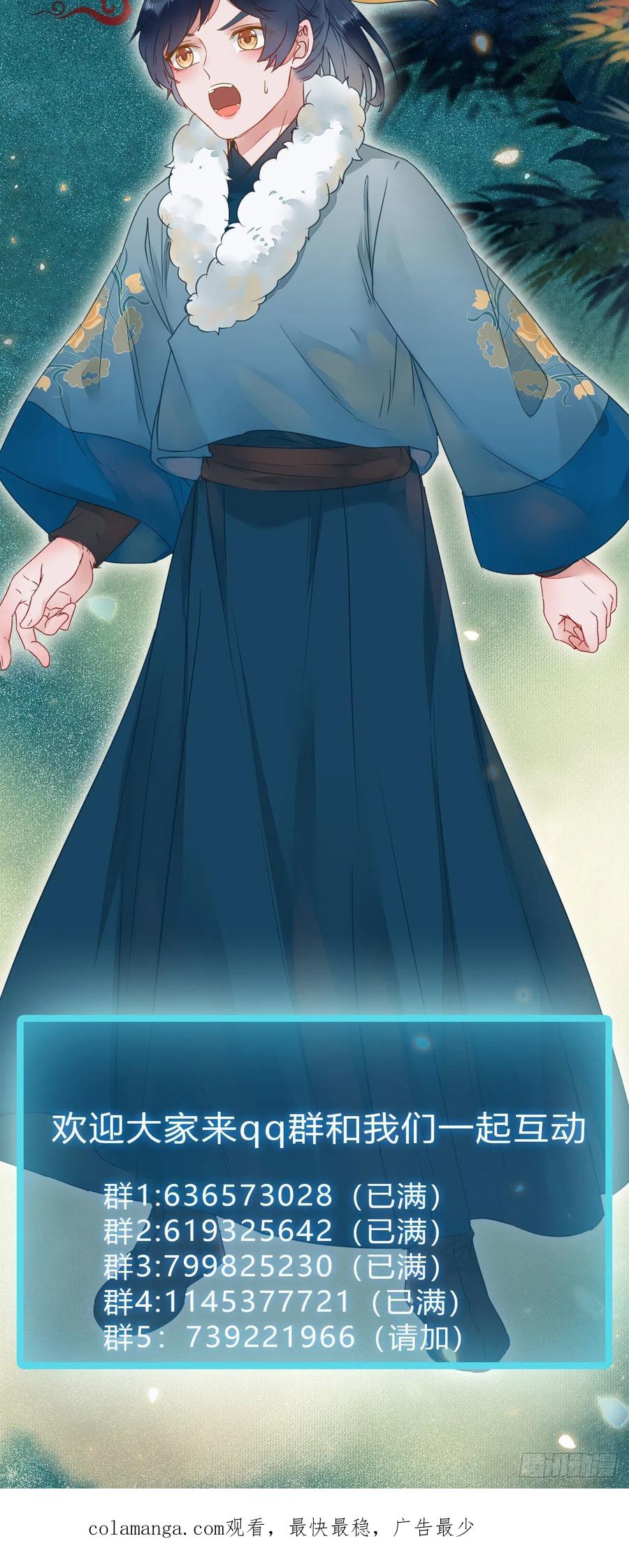 鬼医凤九 第373话 美人同行？ 第50页