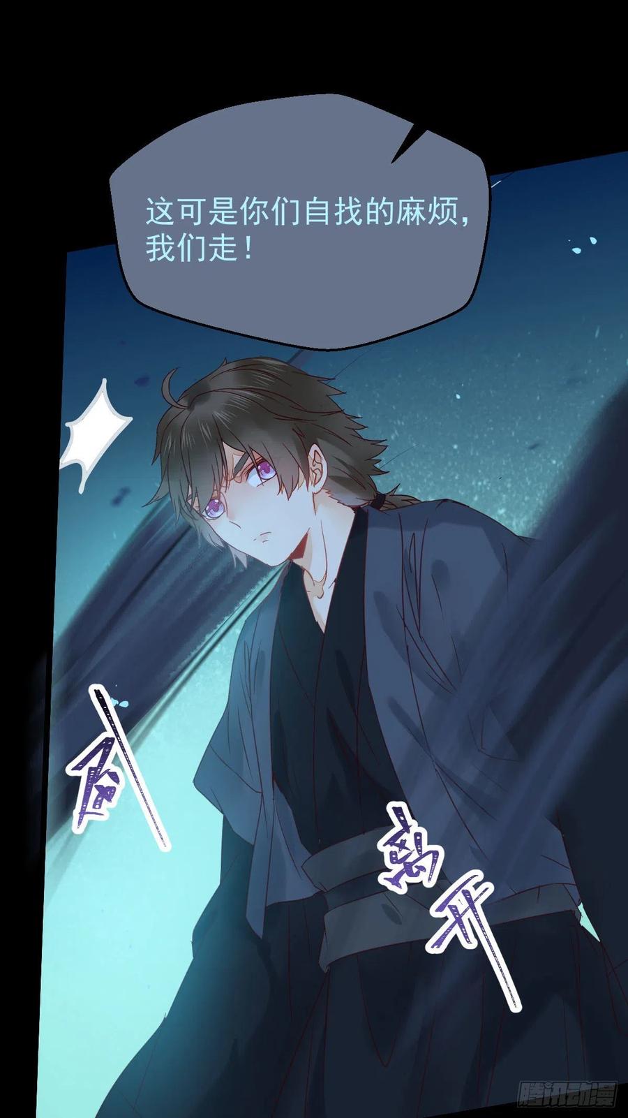 鬼医凤九 第373话 美人同行？ 第5页