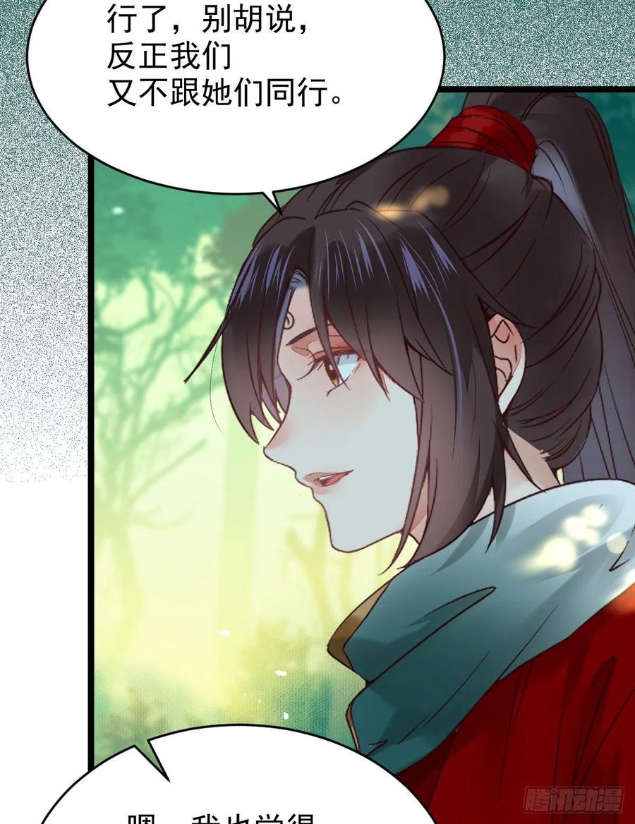 鬼医凤九 第373话 美人同行？ 第35页