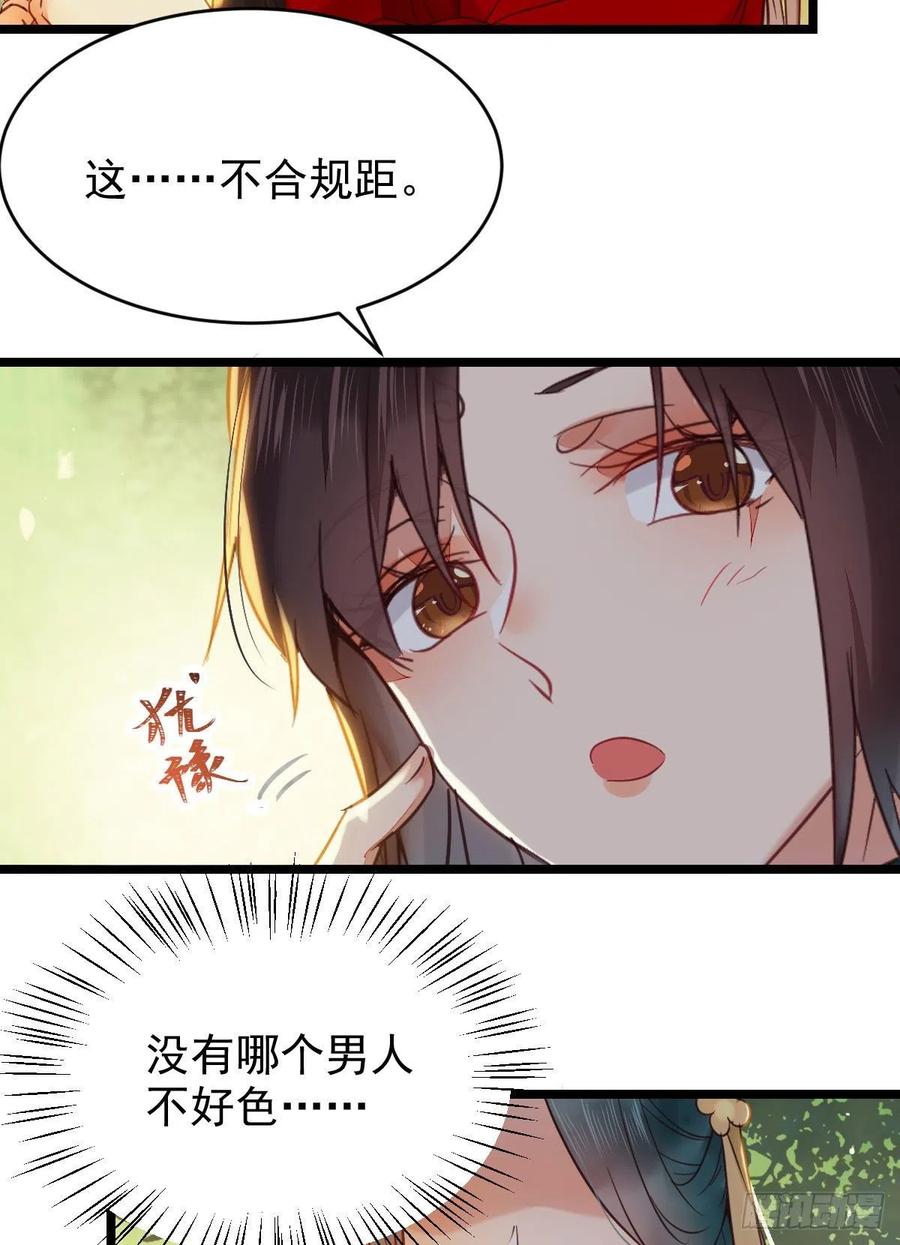 鬼医凤九 第374话 竟被女人色诱！ 第38页