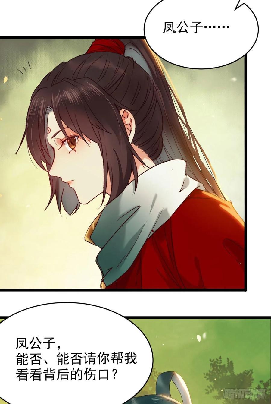 鬼医凤九 第374话 竟被女人色诱！ 第35页