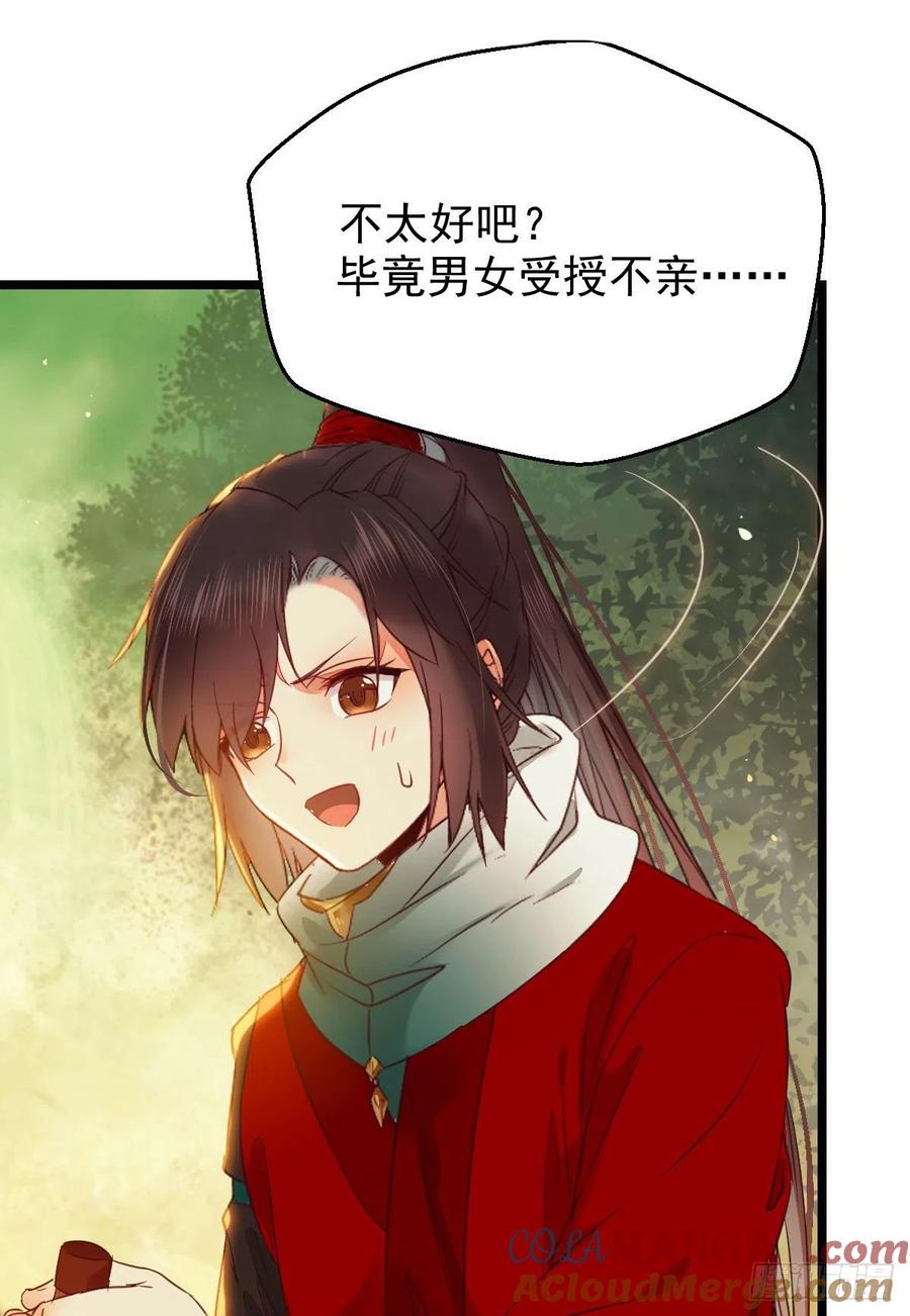鬼医凤九 第374话 竟被女人色诱！ 第37页