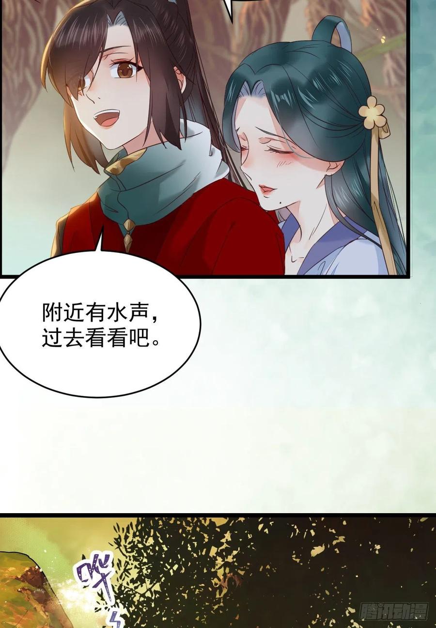鬼医凤九 第374话 竟被女人色诱！ 第32页