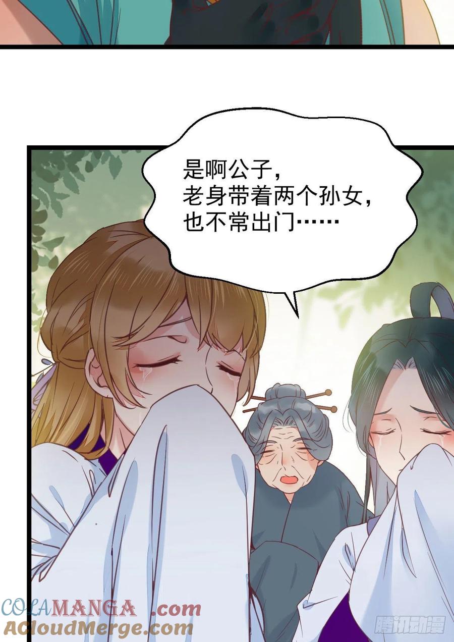 鬼医凤九 第374话 竟被女人色诱！ 第7页