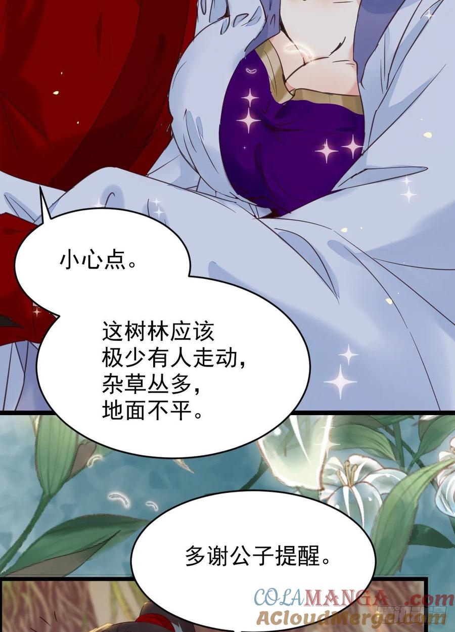 鬼医凤九 第374话 竟被女人色诱！ 第31页