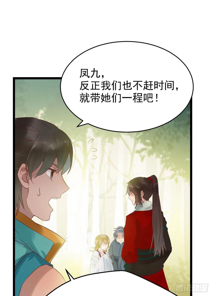 鬼医凤九 第374话 竟被女人色诱！ 第5页