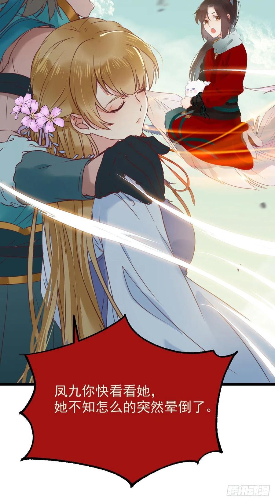 鬼医凤九 第374话 竟被女人色诱！ 第15页