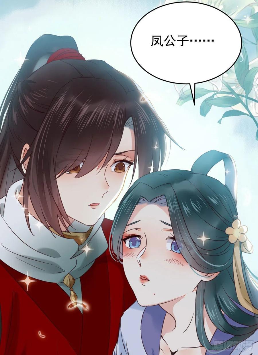 鬼医凤九 第374话 竟被女人色诱！ 第30页