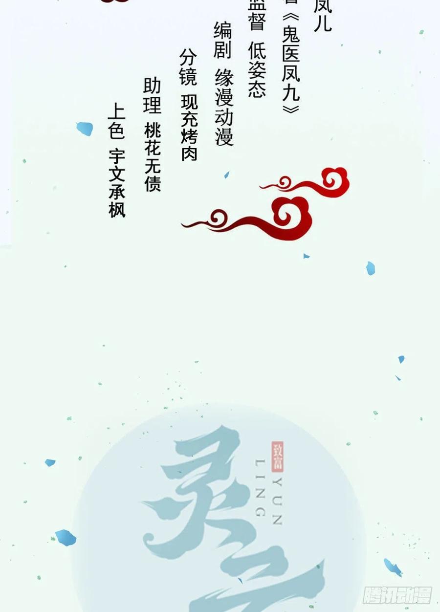 鬼医凤九 第374话 竟被女人色诱！ 第2页