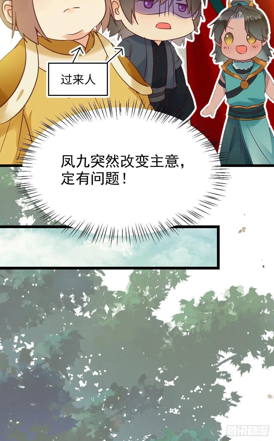 鬼医凤九 第374话 竟被女人色诱！ 第11页
