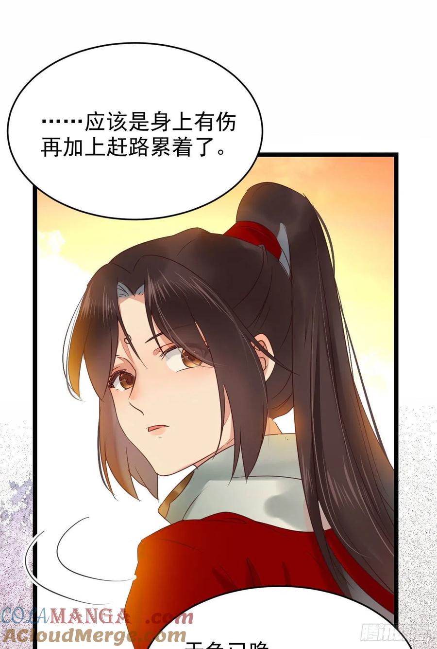 鬼医凤九 第374话 竟被女人色诱！ 第16页