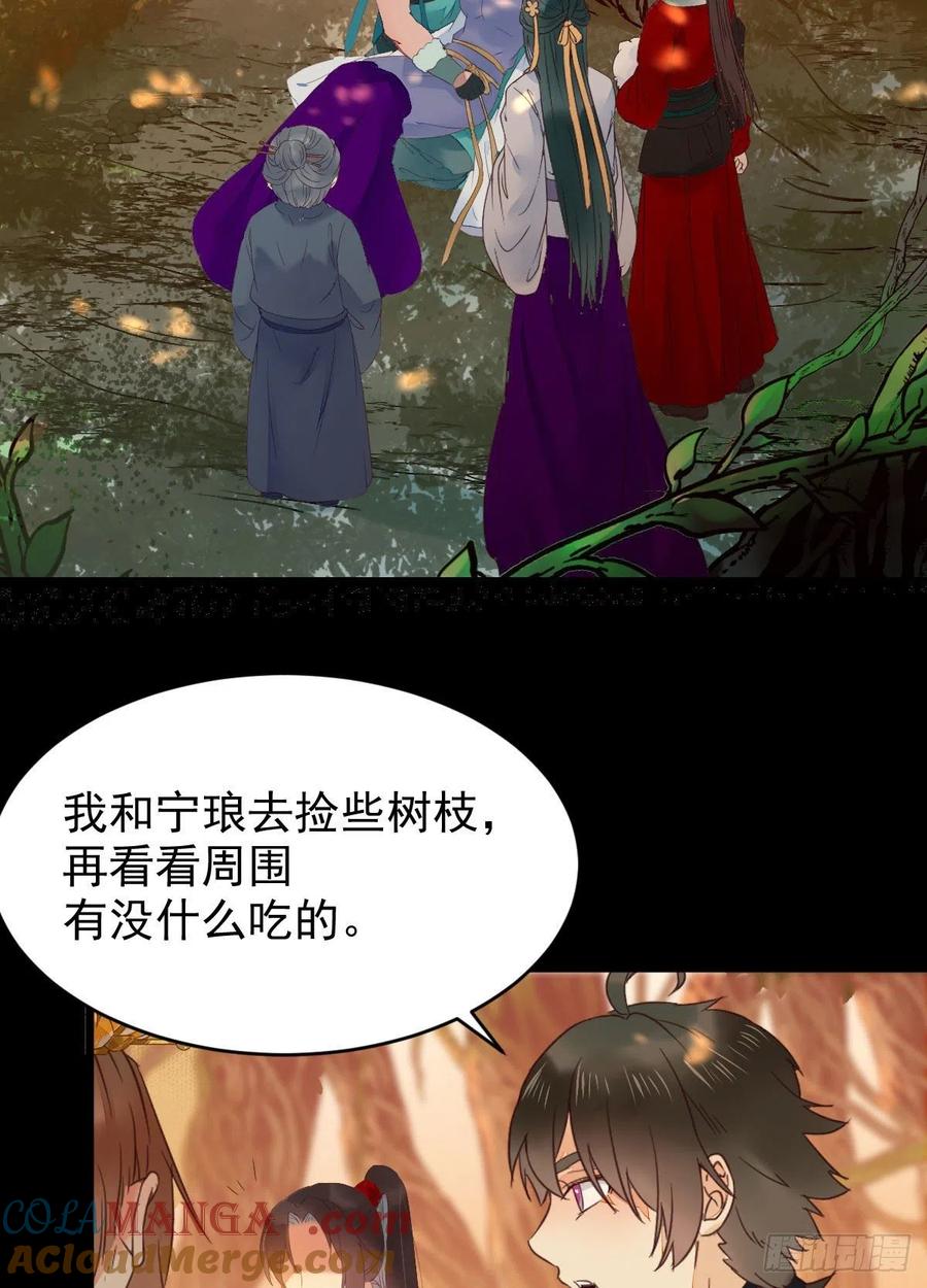 鬼医凤九 第374话 竟被女人色诱！ 第19页