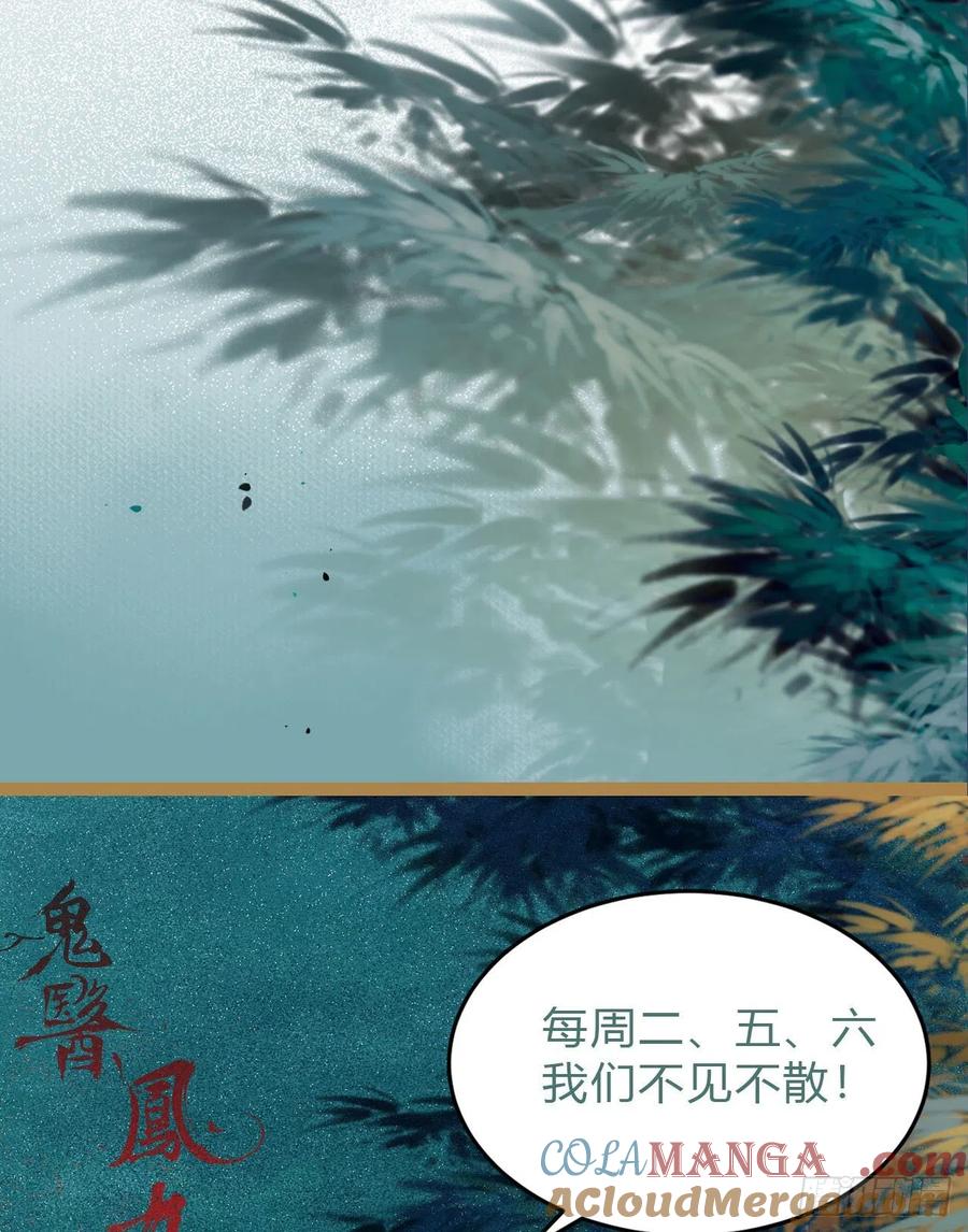 鬼医凤九 第374话 竟被女人色诱！ 第43页