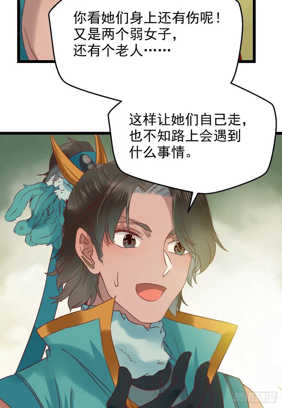 鬼医凤九 第374话 竟被女人色诱！ 第6页