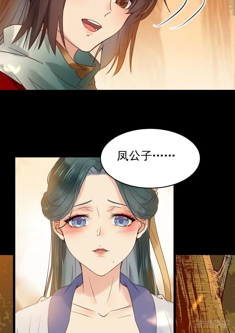鬼医凤九 第374话 竟被女人色诱！ 第21页