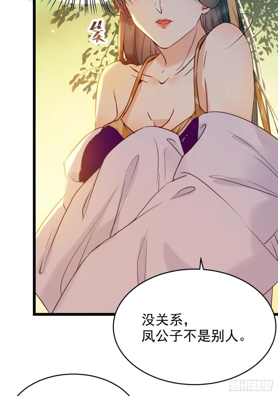 鬼医凤九 第374话 竟被女人色诱！ 第39页