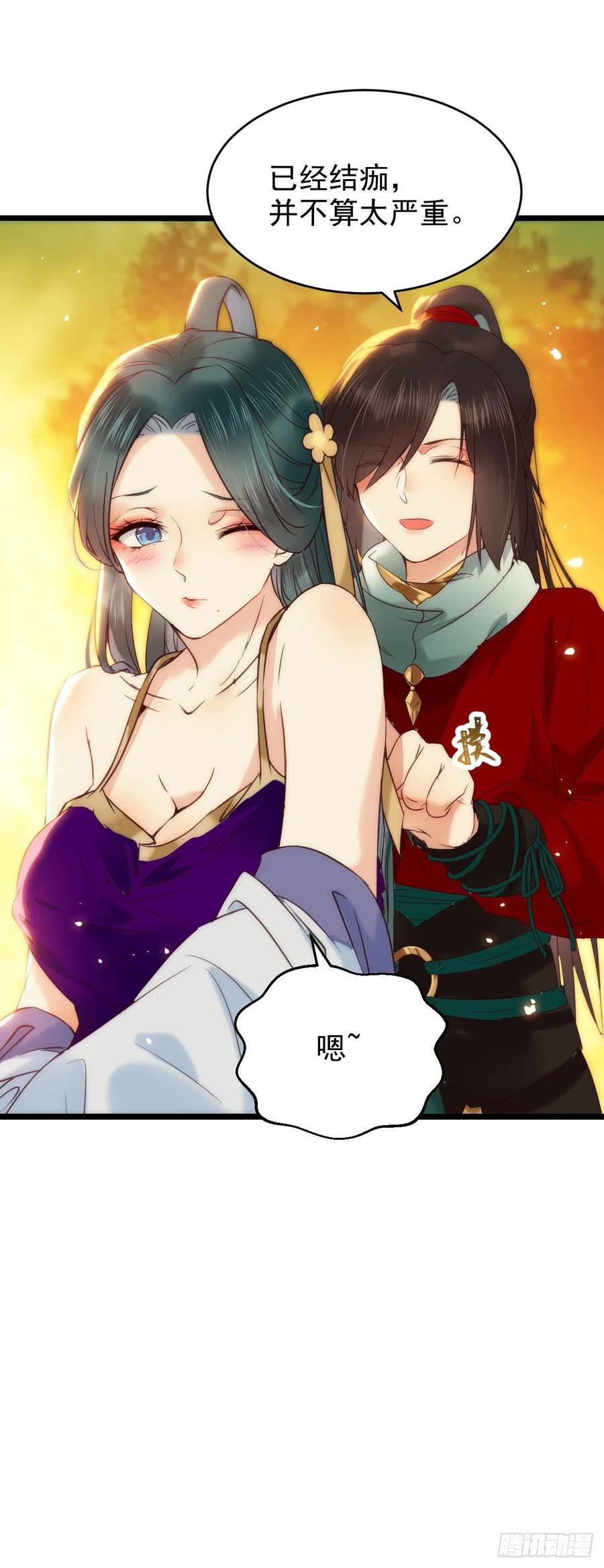 鬼医凤九 第374话 竟被女人色诱！ 第41页