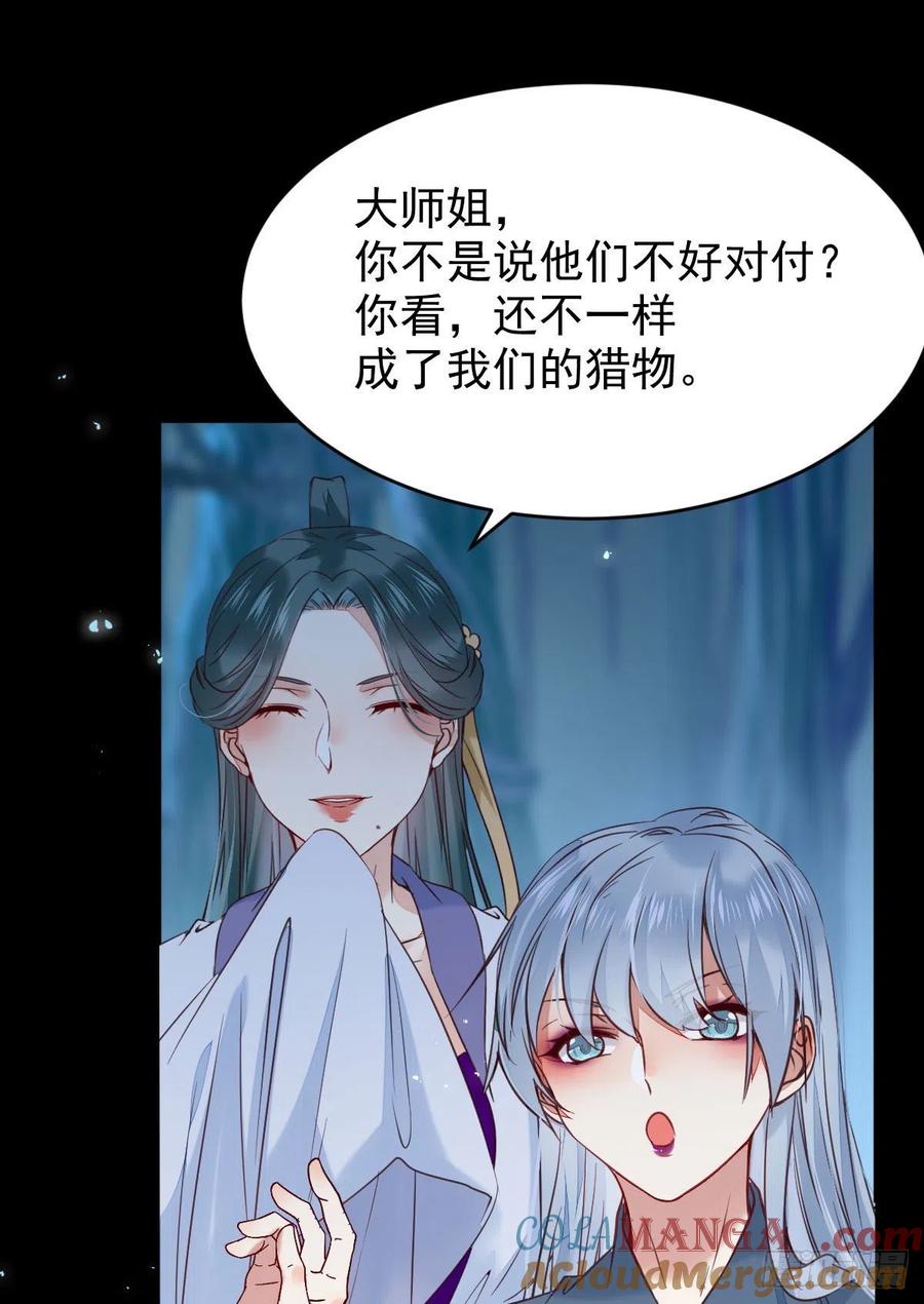 鬼医凤九 第375话 我的心上人可美了 第40页