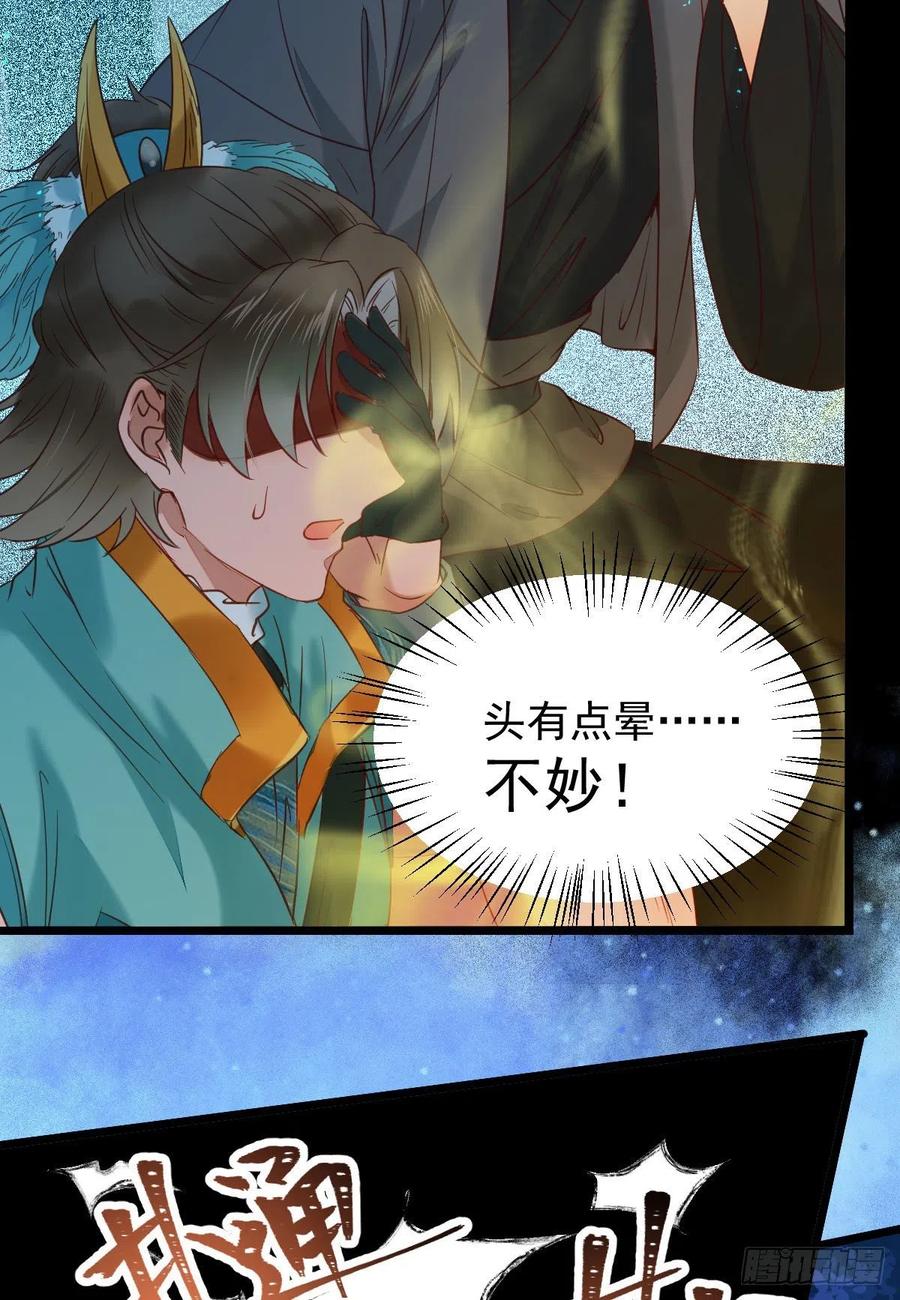 鬼医凤九 第375话 我的心上人可美了 第32页