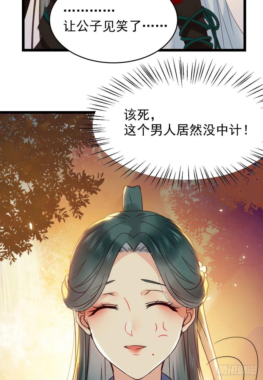 鬼医凤九 第375话 我的心上人可美了 第12页