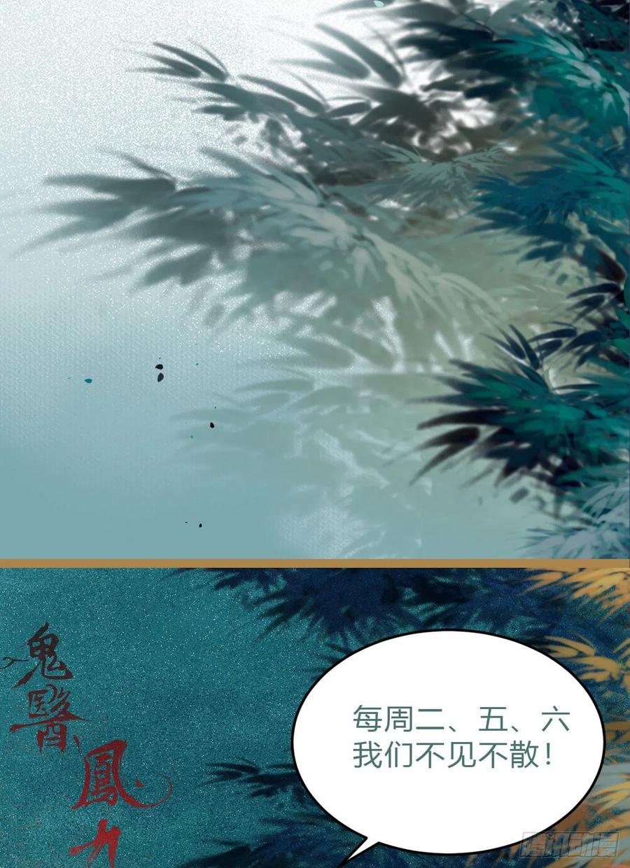 鬼医凤九 第375话 我的心上人可美了 第50页