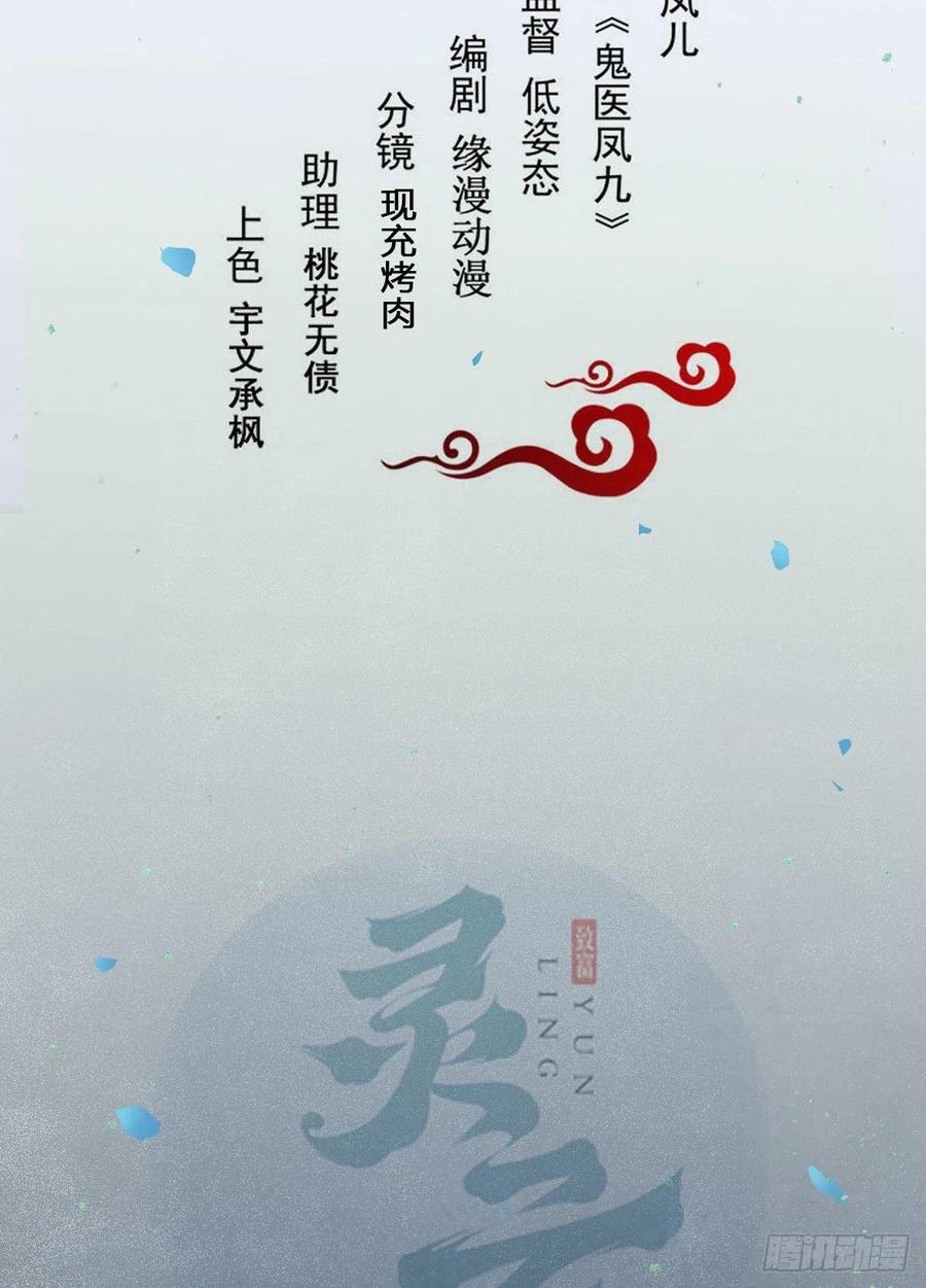 鬼医凤九 第375话 我的心上人可美了 第2页
