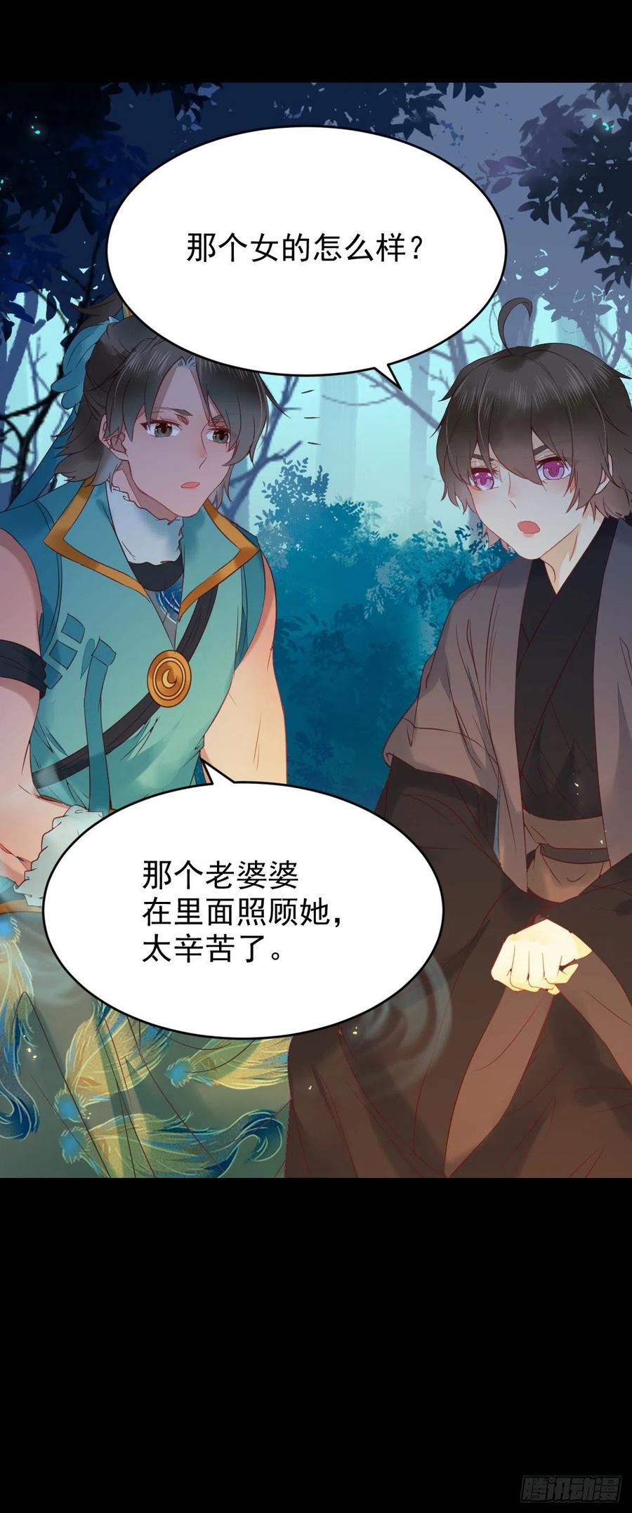 鬼医凤九 第375话 我的心上人可美了 第18页