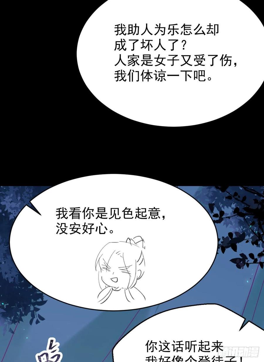 鬼医凤九 第375话 我的心上人可美了 第20页
