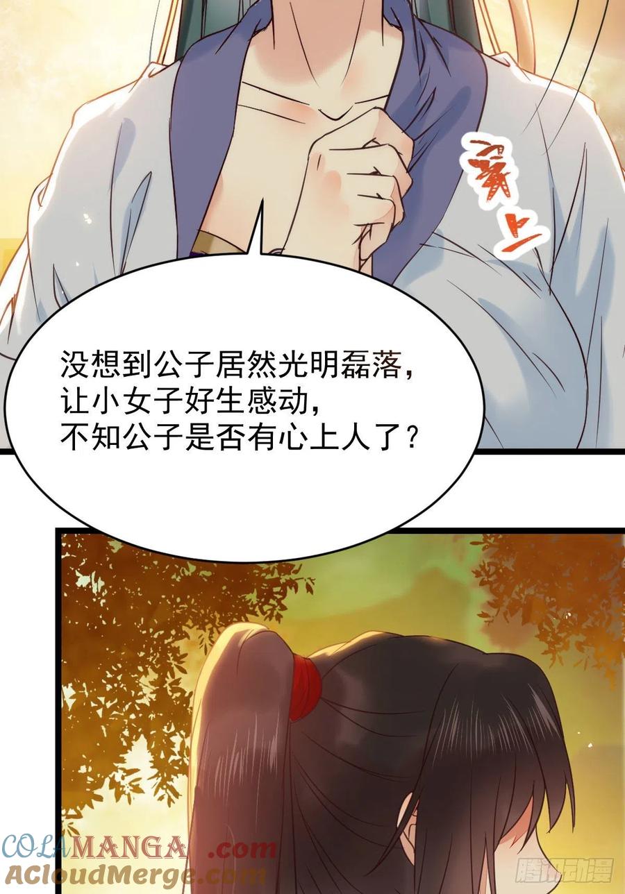 鬼医凤九 第375话 我的心上人可美了 第13页
