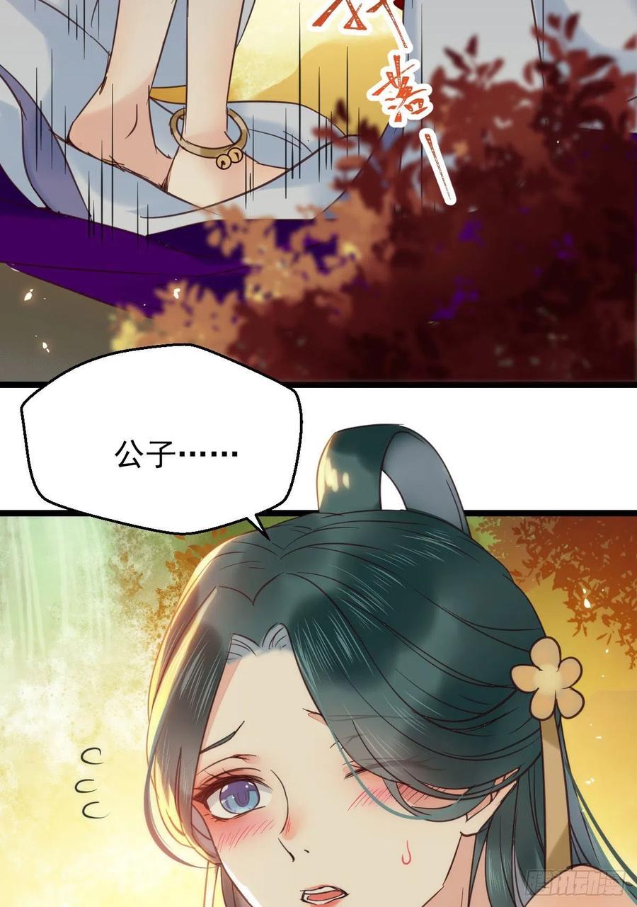 鬼医凤九 第375话 我的心上人可美了 第8页