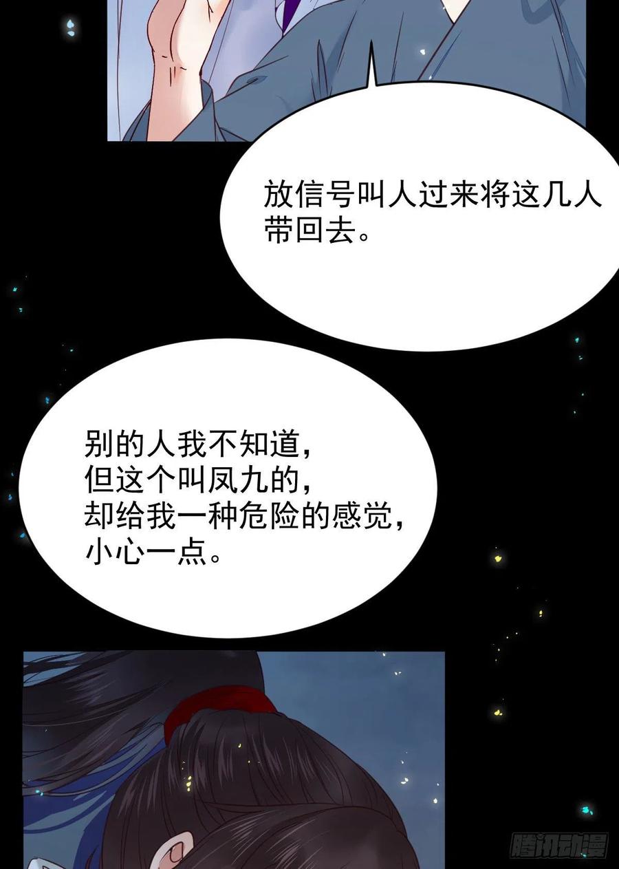 鬼医凤九 第375话 我的心上人可美了 第41页