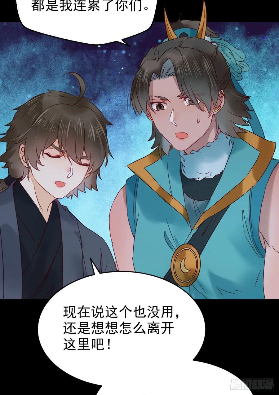 鬼医凤九 第376话 合欢派 第20页