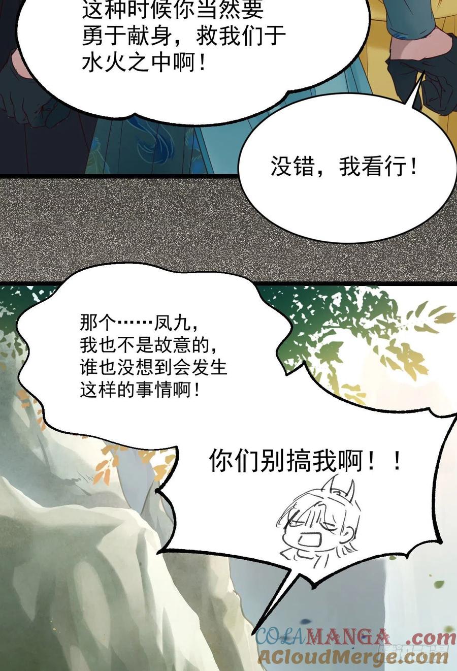 鬼医凤九 第376话 合欢派 第28页
