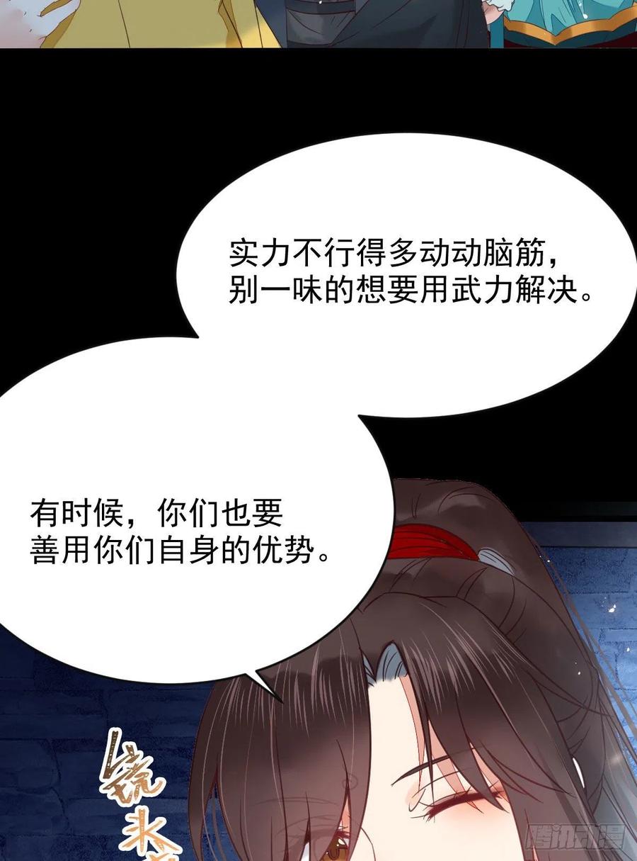 鬼医凤九 第376话 合欢派 第42页