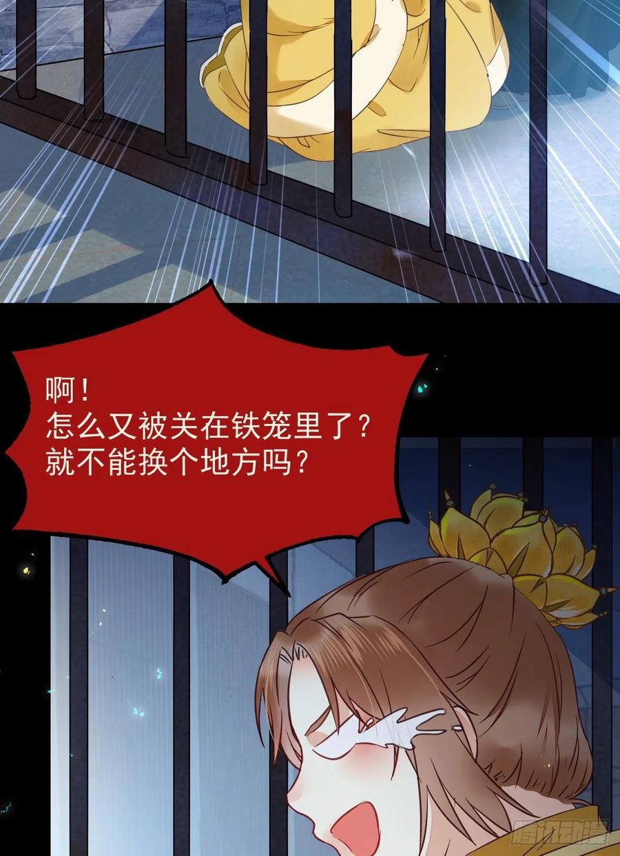 鬼医凤九 第376话 合欢派 第8页