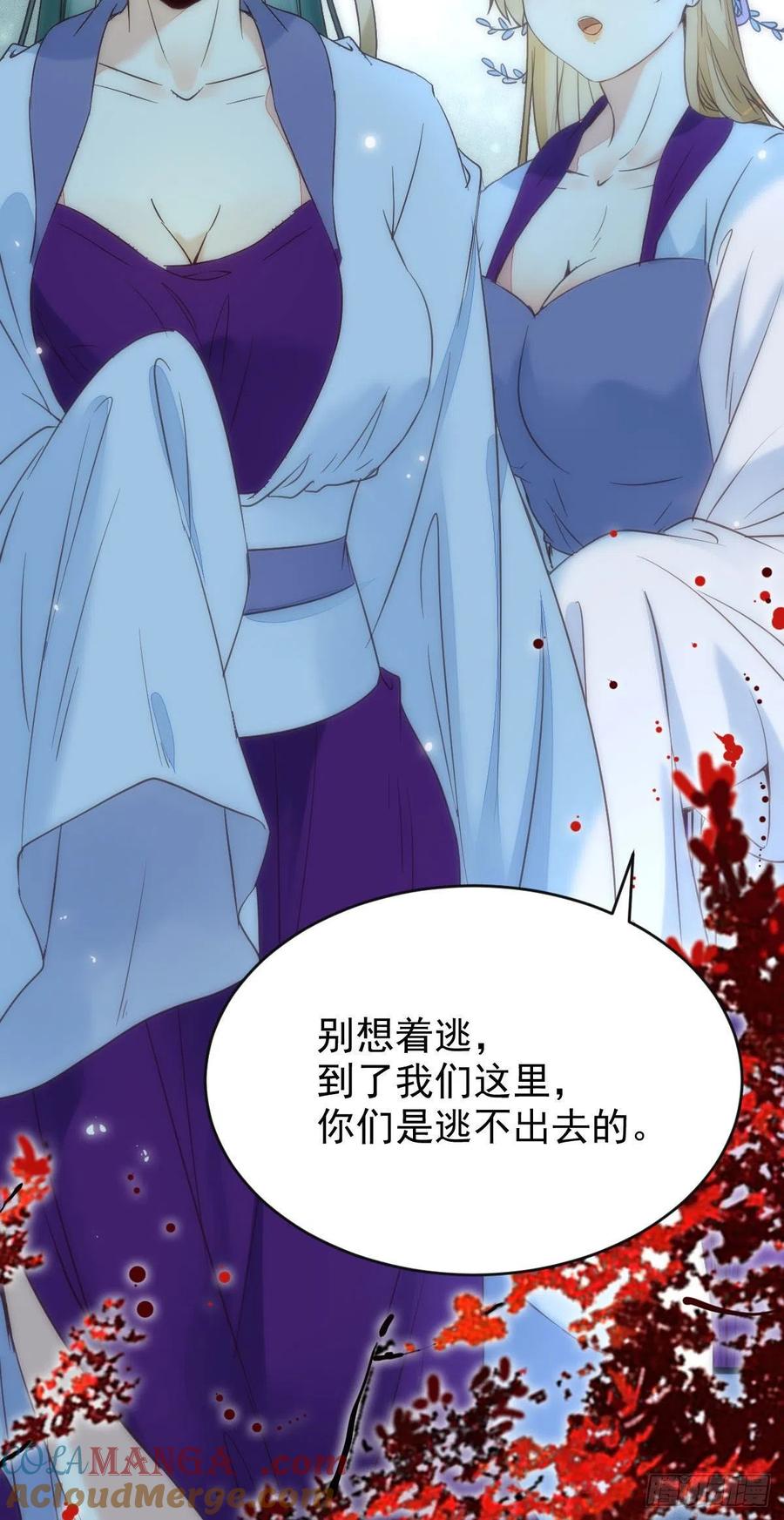 鬼医凤九 第376话 合欢派 第46页
