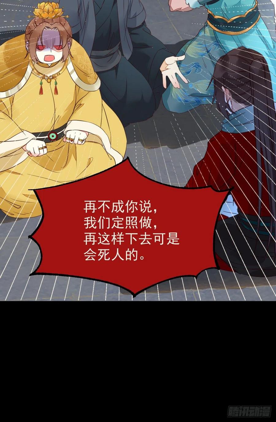 鬼医凤九 第376话 合欢派 第36页