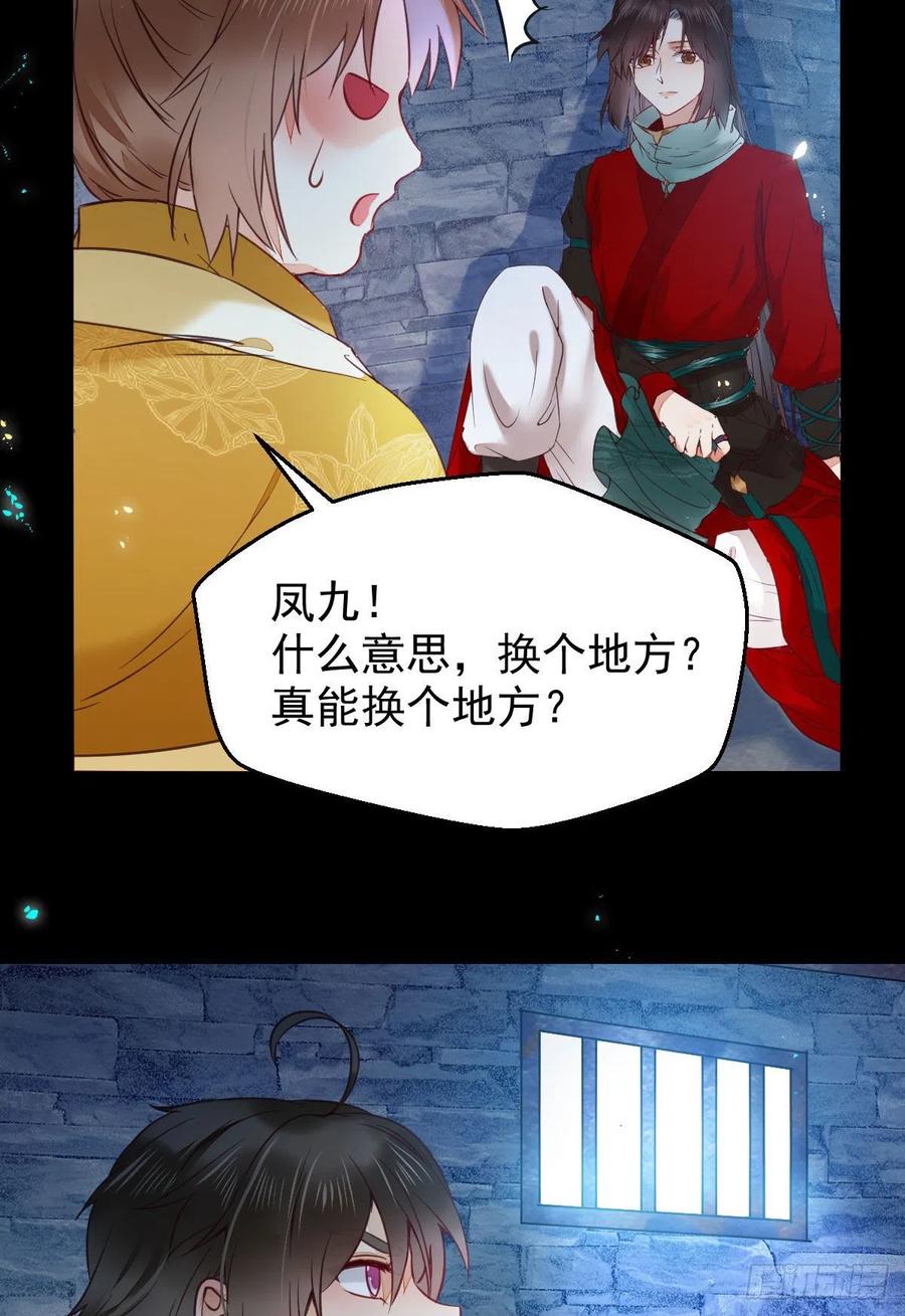 鬼医凤九 第376话 合欢派 第11页